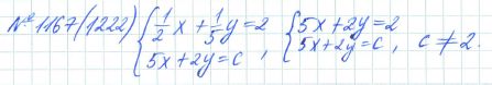 Ответ к задаче № 1167 (1222) - Рабочая тетрадь Макарычев Ю.Н., Миндюк Н.Г., Нешков К.И., гдз по алгебре 7 класс